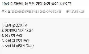 19금))여성에게 들으면 가장 듣기 좋은 칭찬은.jpg_1.webp