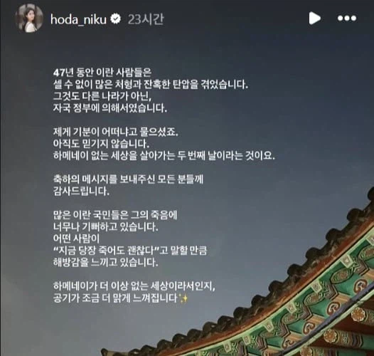 미스 이란 “전쟁 기뻐할 사람 없지만…하메네이 없는 세상 안 믿겨”_1.webp