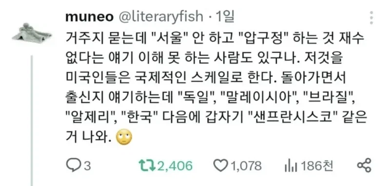 거주지 재수없게 말하는 미국인들_1.webp