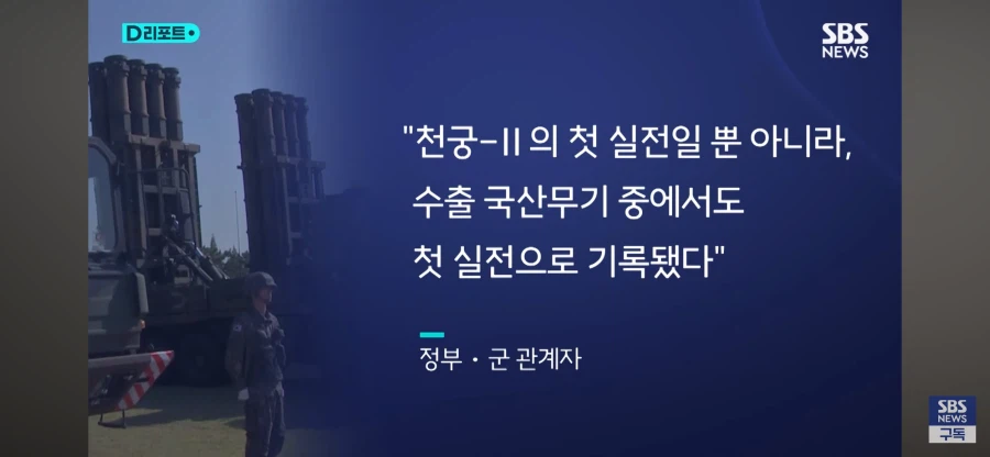 이란 미사일을 UAE가 천궁2로 막음_2.webp