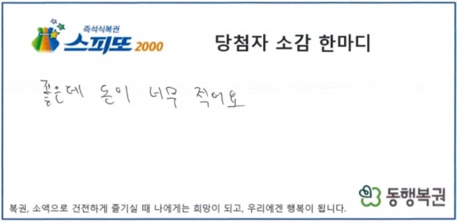 즉석복권 1등 당첨자 한마디_1.webp