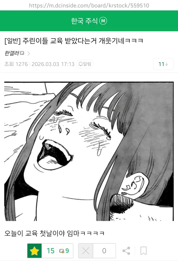 주린이들 교육받았는글 올라오는뎈ㅋㅋㅋㅋ_1.webp