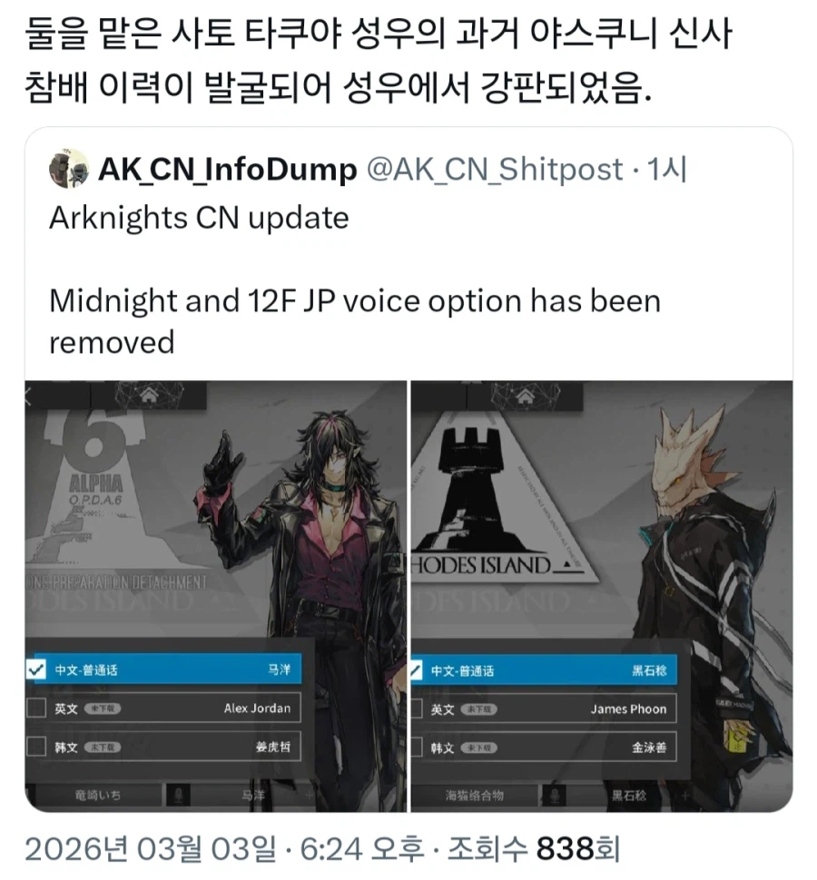 아크나이츠 일본어 목소리 담당 강판_2.webp