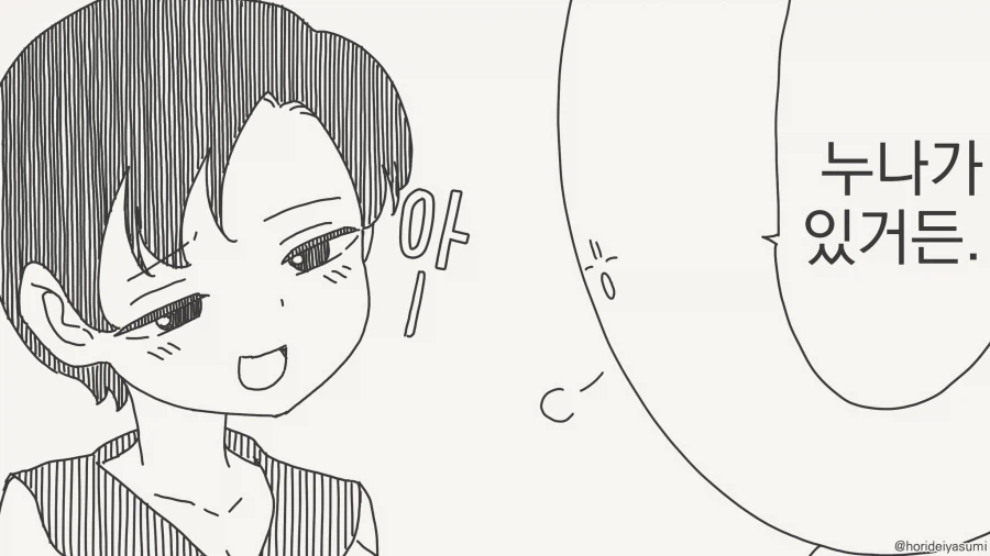 누나한테 배움_2.webp