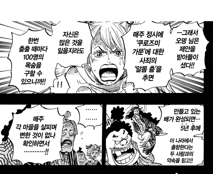 원피스 카이도가 오뎅에게 거짓말을 한 이유_1.webp