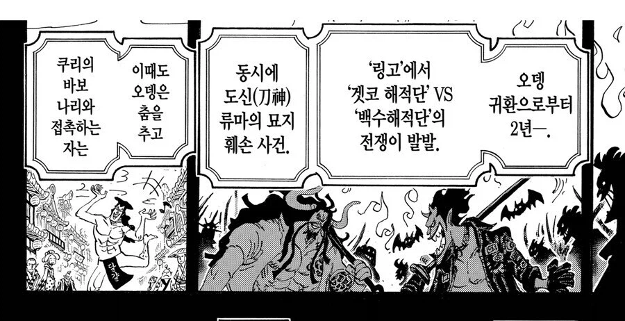 원피스 카이도가 오뎅에게 거짓말을 한 이유_2.webp