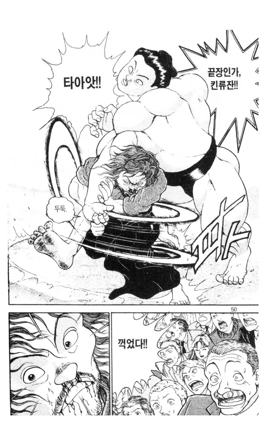 바키 모토베가 킨류잔에게 질수 밖에 없었던 이유_6.webp