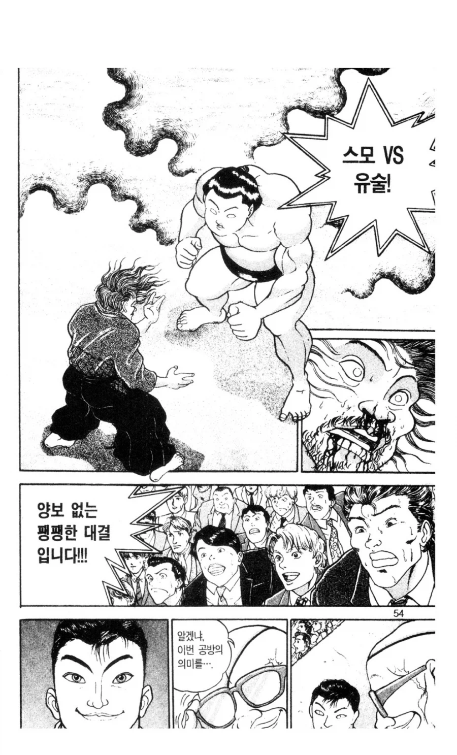 바키 모토베가 킨류잔에게 질수 밖에 없었던 이유_10.webp