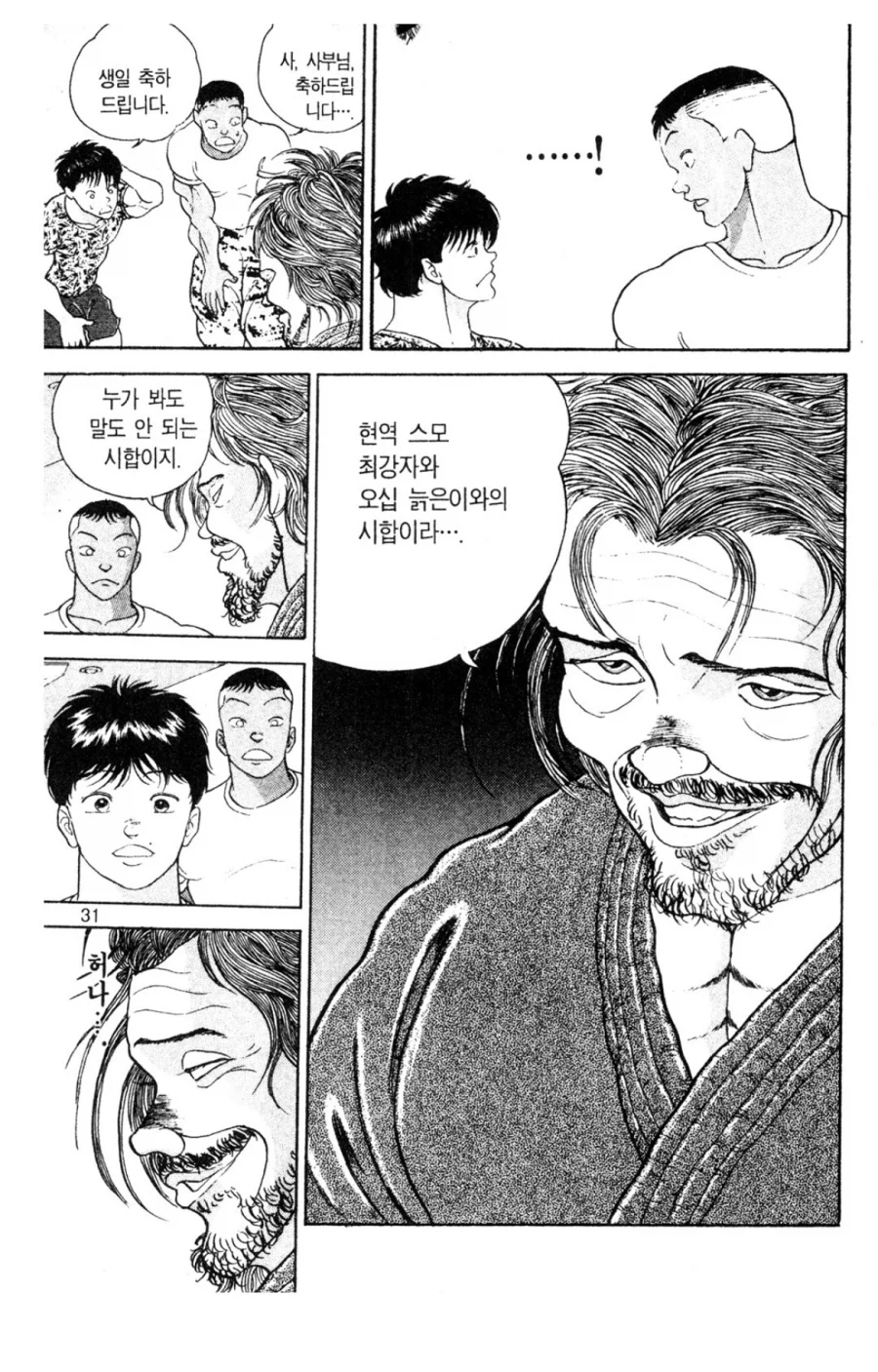 바키 모토베가 킨류잔에게 질수 밖에 없었던 이유_2.webp