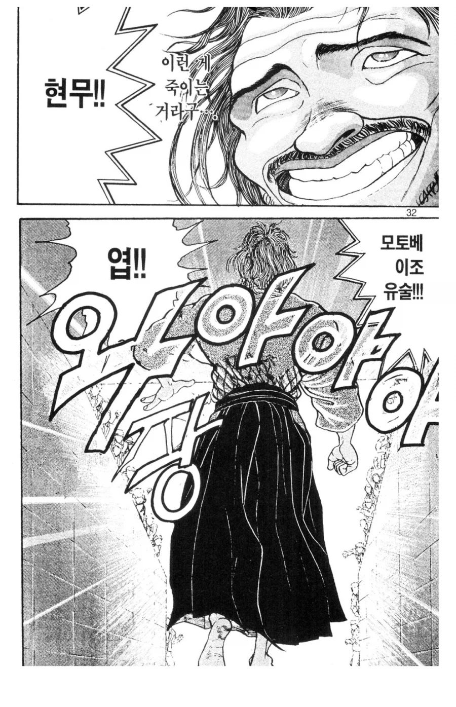 바키 모토베가 킨류잔에게 질수 밖에 없었던 이유_3.webp