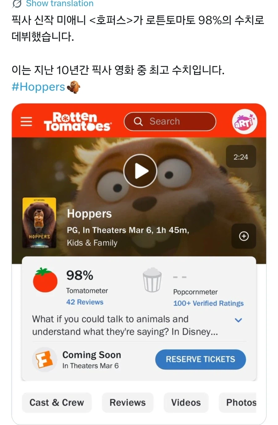 픽사) 비버 아바타가 대단한 기세네_1.webp