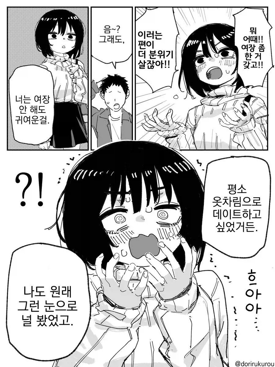 친구와의 데이트 연습_2.webp