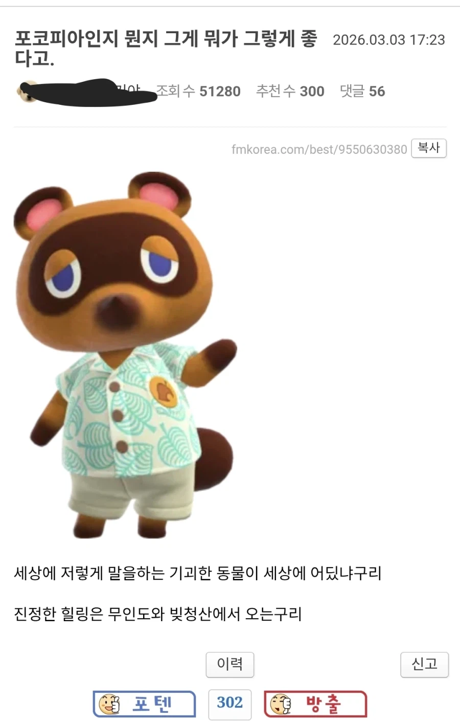 포코피아인지 뭔지 그게 뭐가 좋다고._1.webp