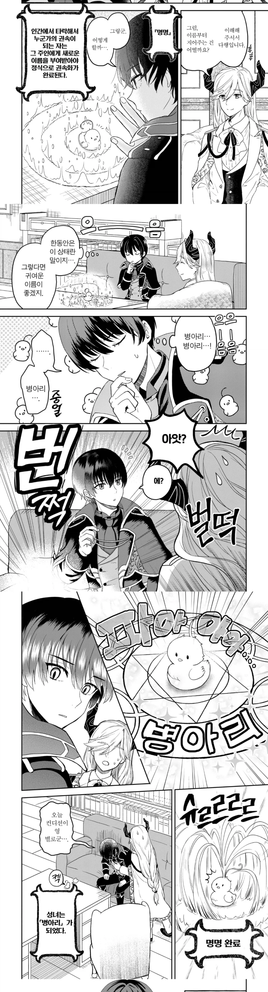 권속 소환중엔 집중해야되는이유_2.webp