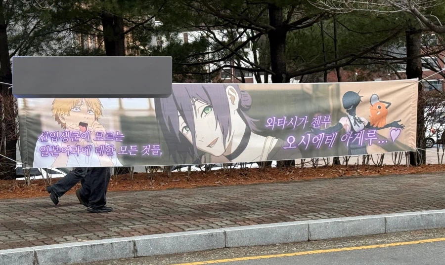 신입생쿤! 일본어에 관심 있어?_1.webp