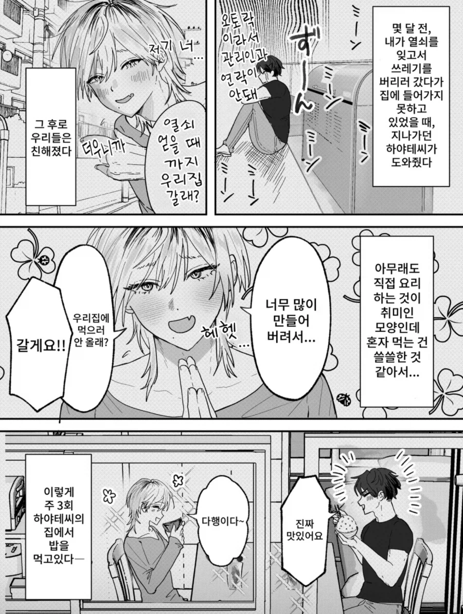 흔한 옆집에 사는 음식 나눠주는 아저씨.jpg_2.webp