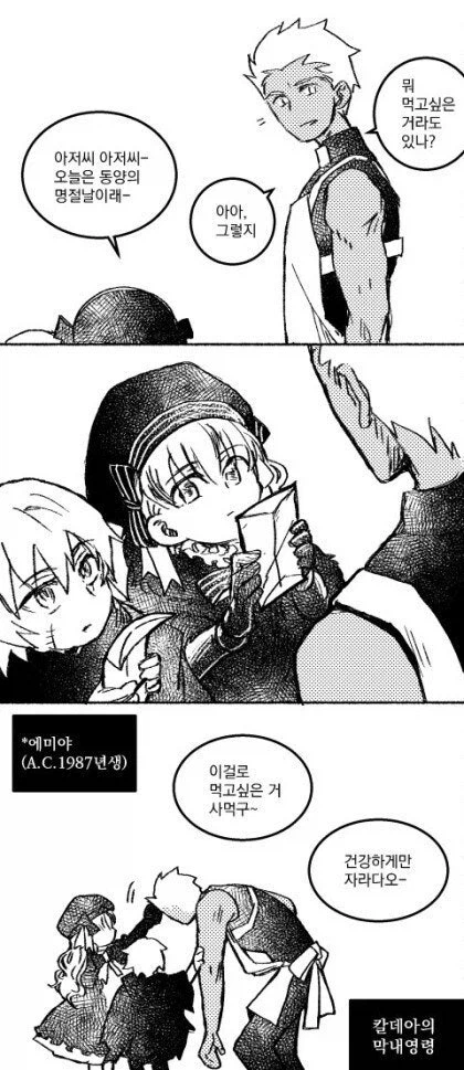 페이트) 설날의 에미야와 꼬마들_1.webp