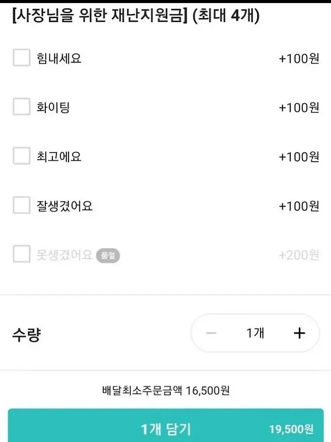사장님을 위한 재난지원금_1.webp