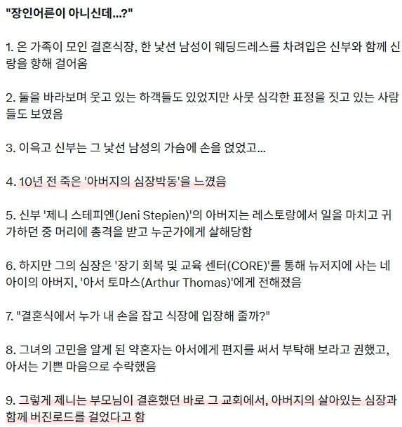 죽어서도 딸의 결혼식에서 함께 걸은 아버지.jpg_3.webp