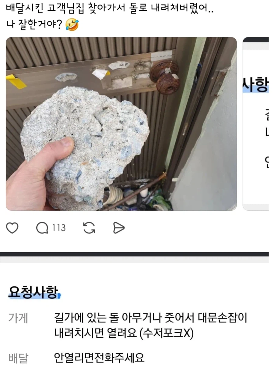 배달시킨 고객님집 찾아가서 돌로 내려쳐버렸어_1.webp