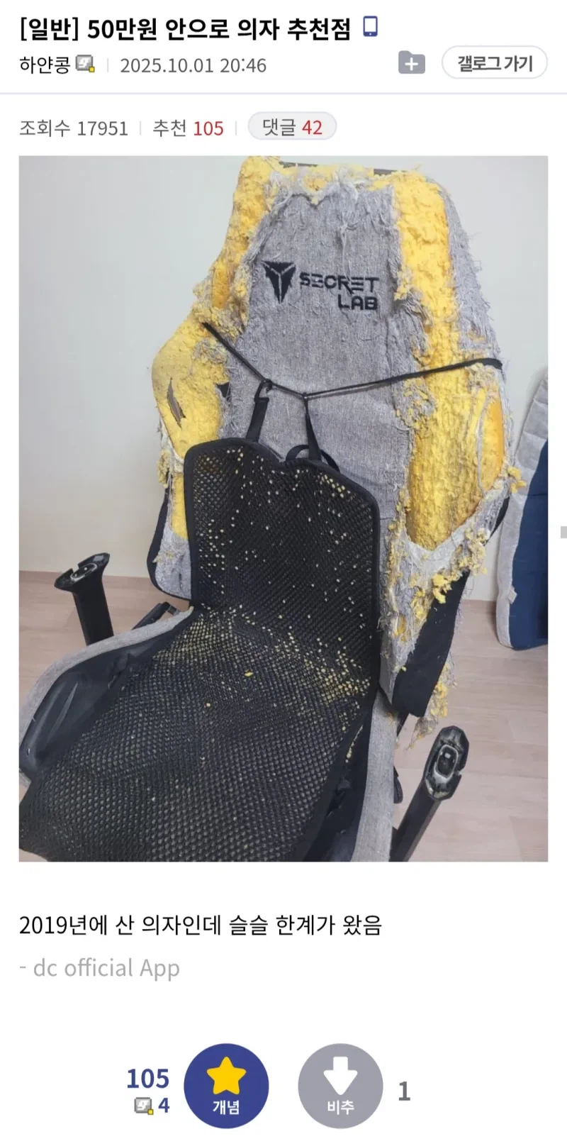 슬슬 한계가 와서 의자를 바꾸려 한다는 디시인_1.webp