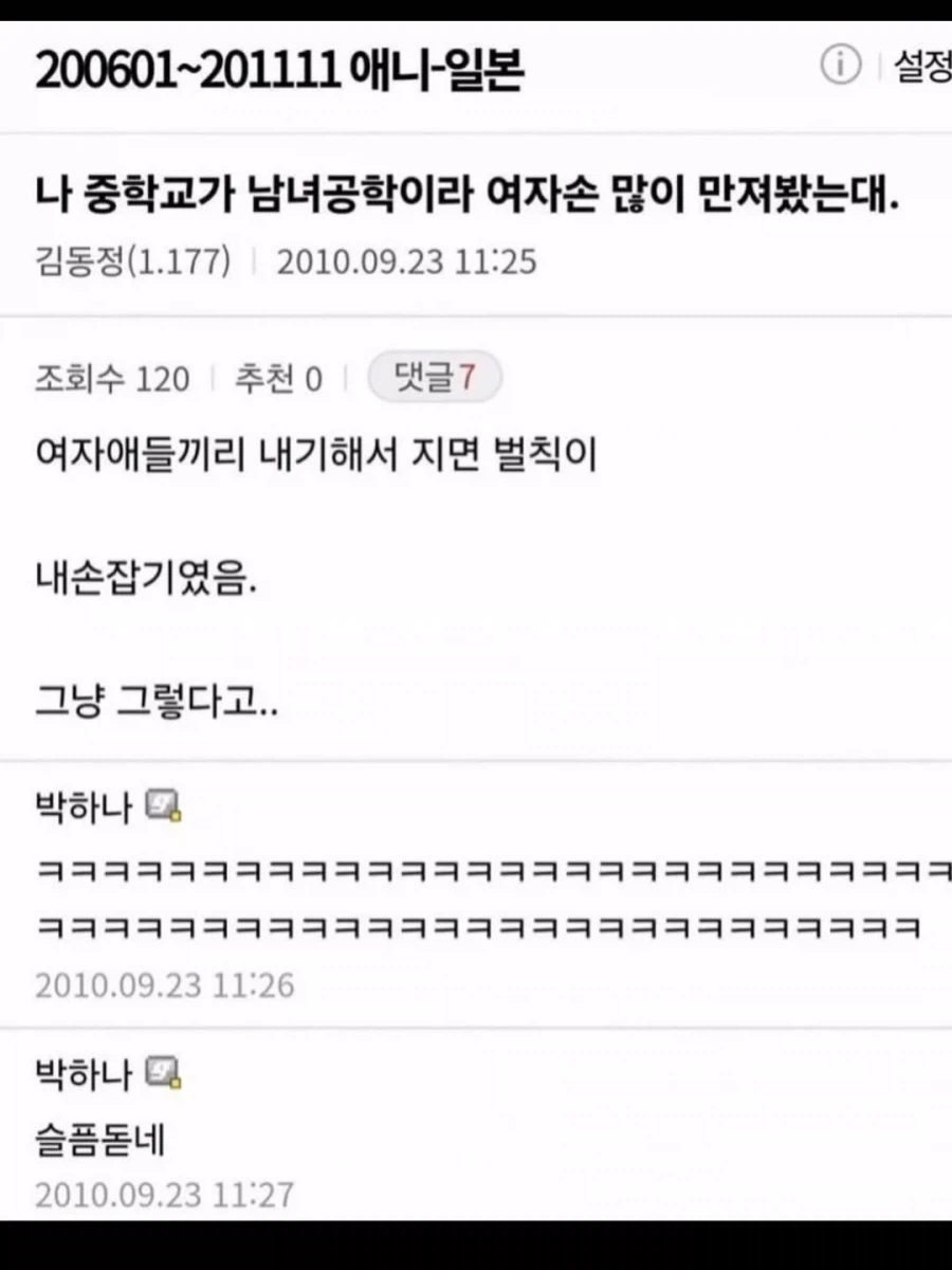 남녀공학이라 여자손 많이 만져본 사람_1.webp