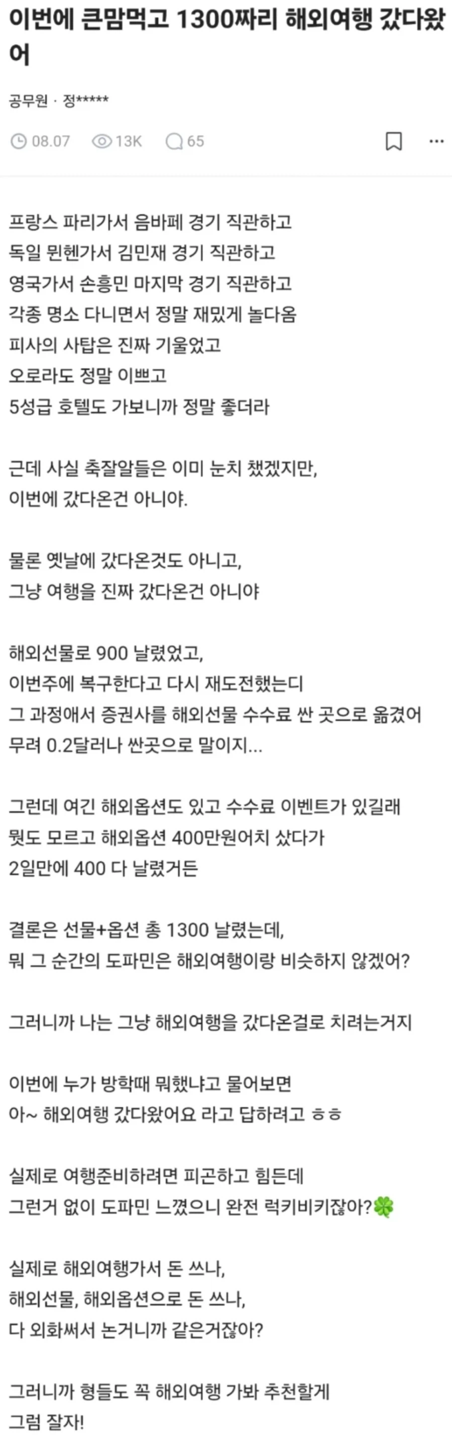 큰맘 먹고 해외여행에 1300 쓴 블라인.jpg_1.webp