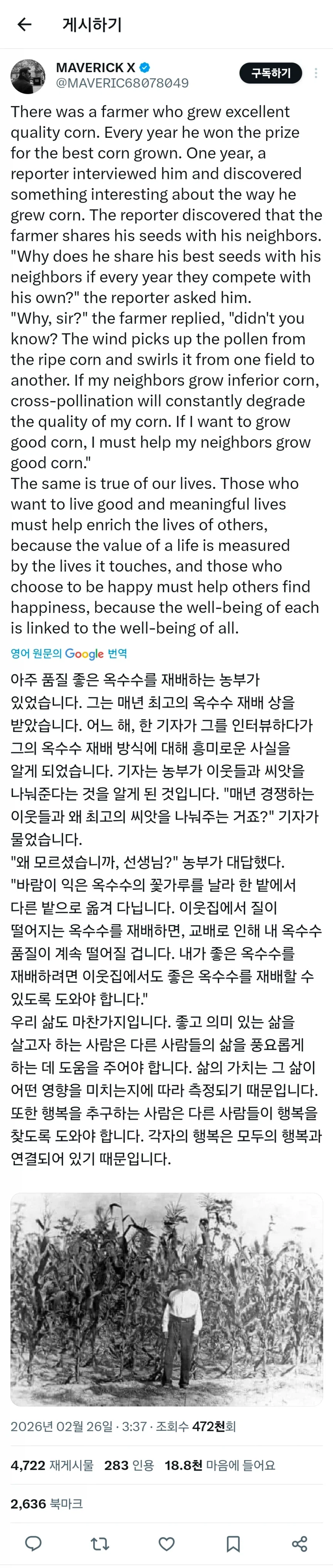 농부가 좋은 씨앗을 이웃들에게 나눠준 이유_1.webp