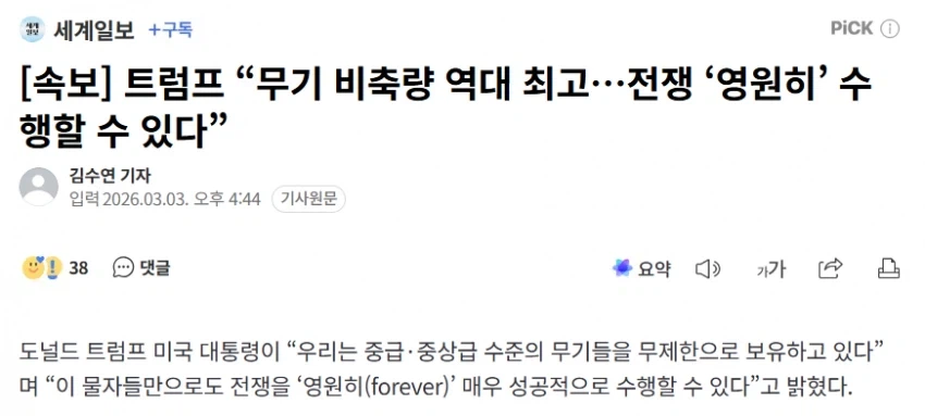 지온 빙의한 트럼프_1.webp