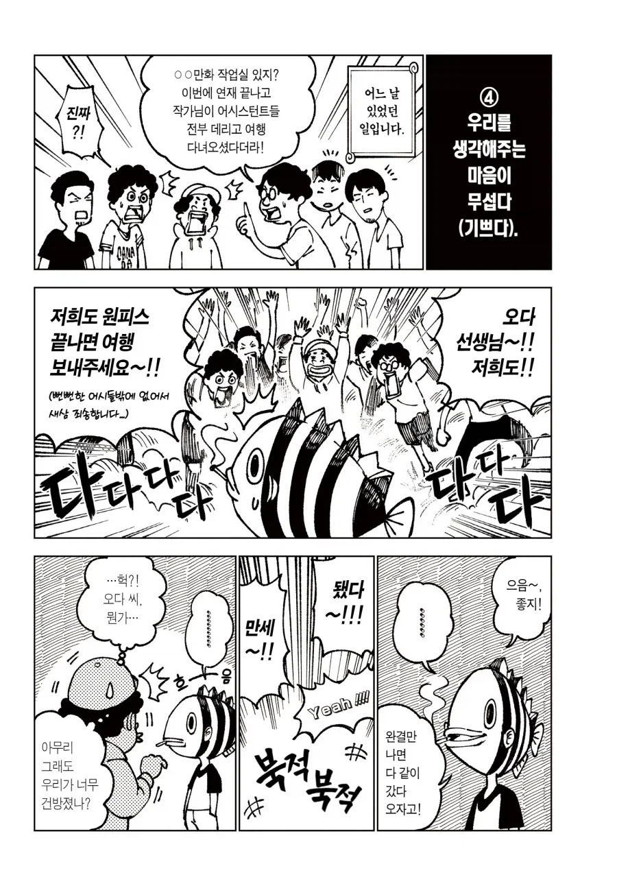 원피스 오다 여행가는거 낭만 오지긴하네_1.webp