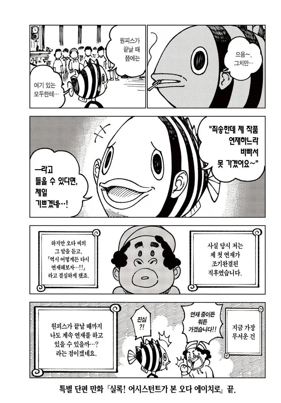 원피스 오다 여행가는거 낭만 오지긴하네_2.webp