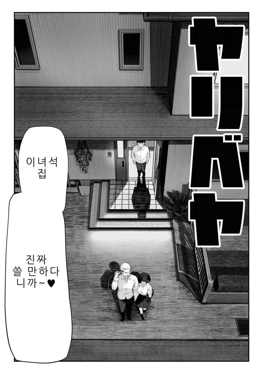 친구에게 자기 방을 러브호텔로 제공하는.manhaw_3.webp