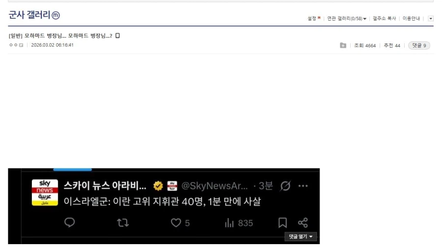 모하마드 병장님... 모하마드 병장님...?_1.webp