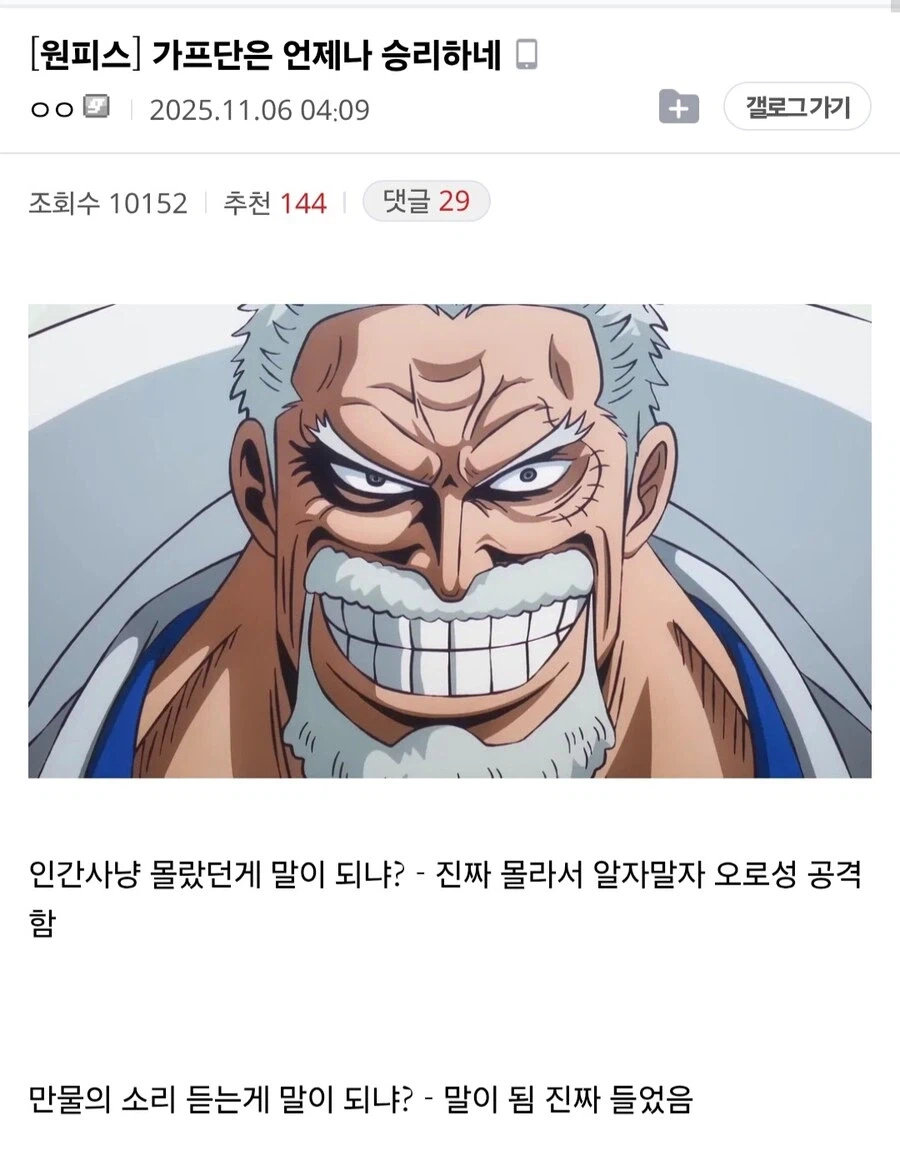 원피스 늘 일관적이었던 가프_4.webp