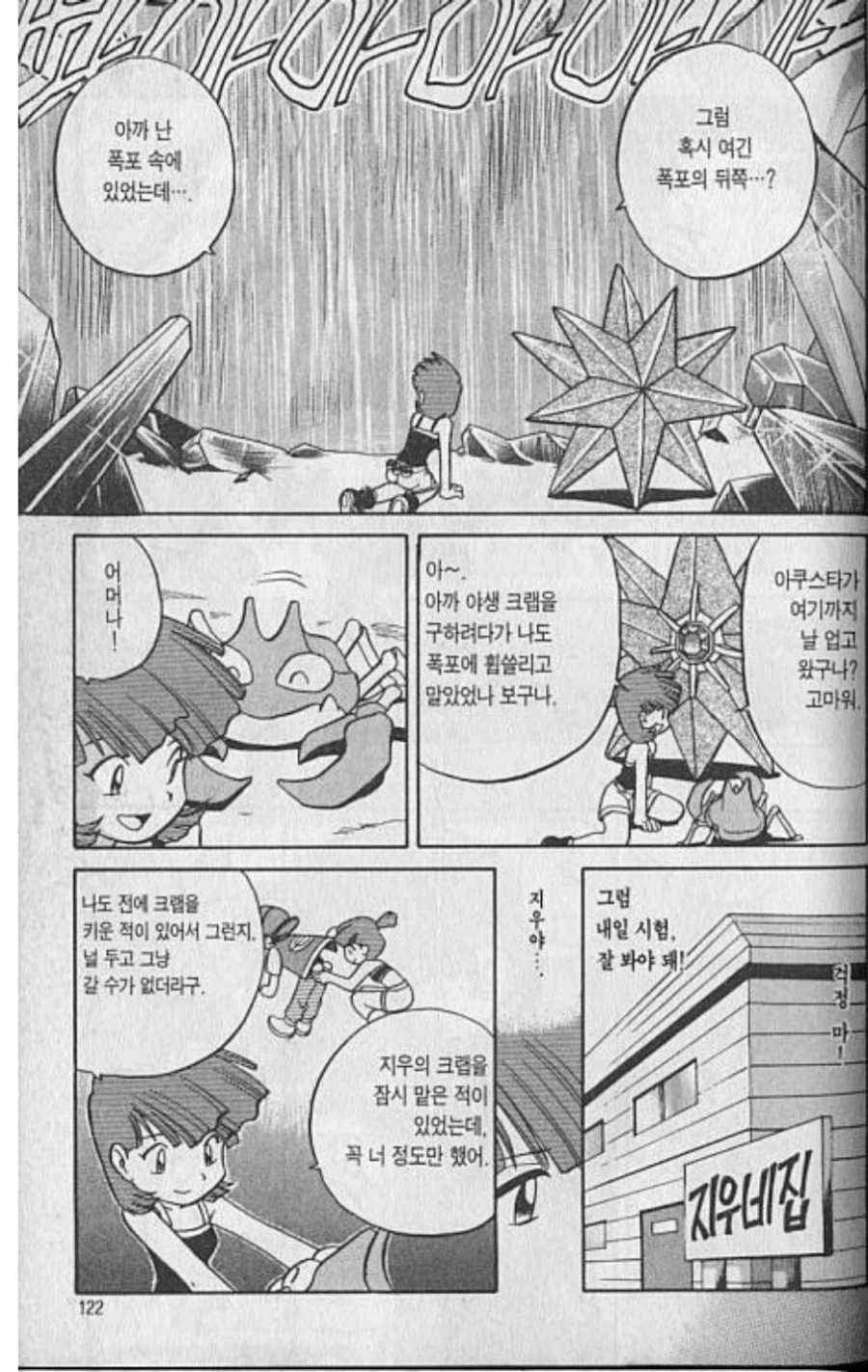 포켓몬. 스페셜의 삼각관계_1.webp