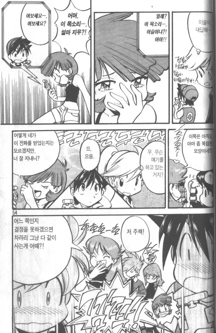 포켓몬. 스페셜의 삼각관계_3.webp