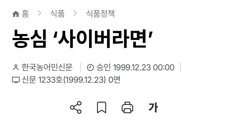 과거 농심에서 나왔던 아무도 모르는 라면.jpg_2.webp