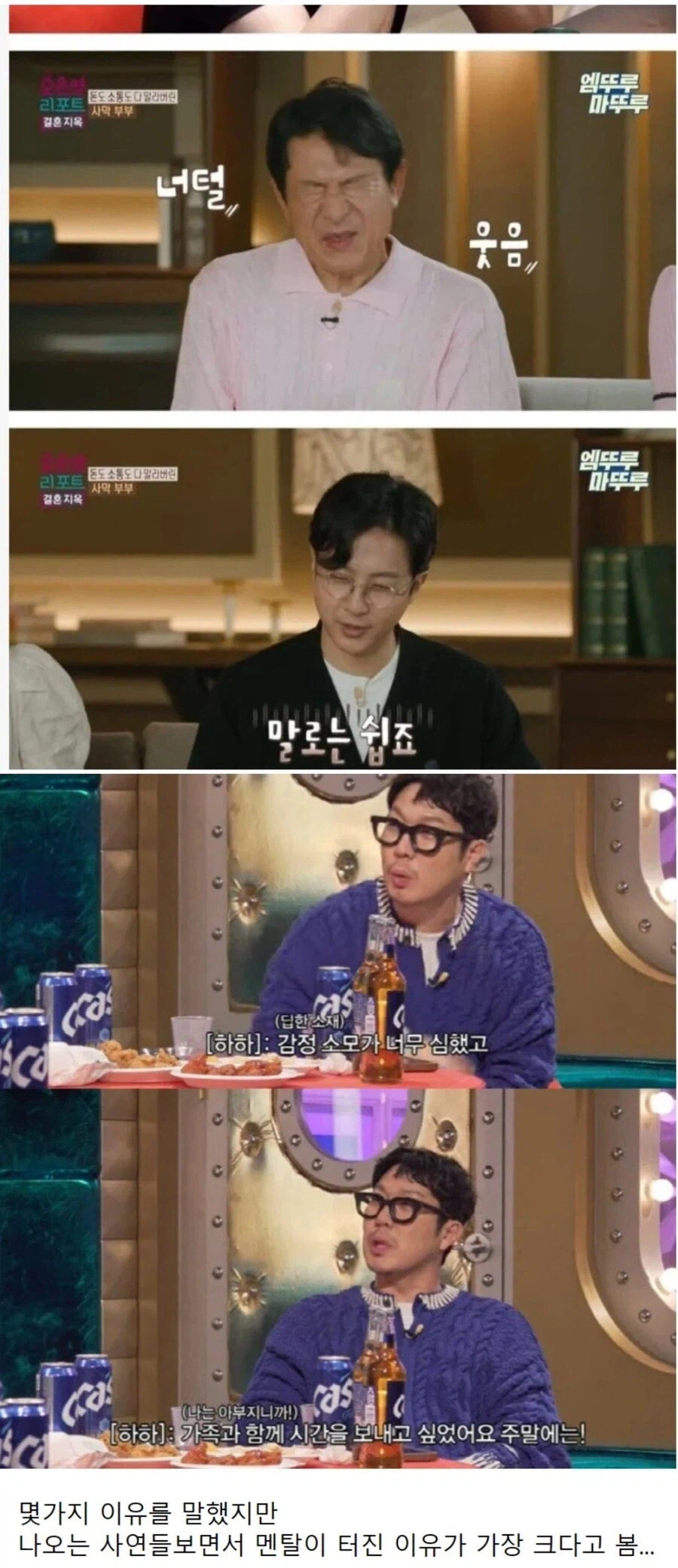 하하가 오은영 상담프로에서 하차 한 이유.jpg_1.webp