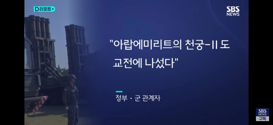 UAE에 수출된 천궁2 요격율 90%이상 달성_4.webp