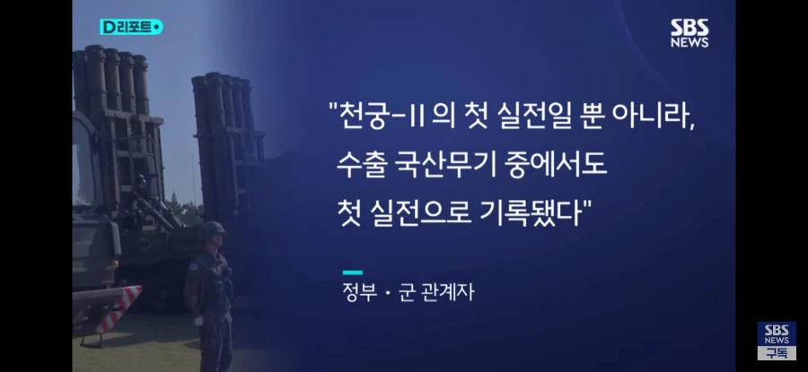 UAE에 수출된 천궁2 요격율 90%이상 달성_5.webp