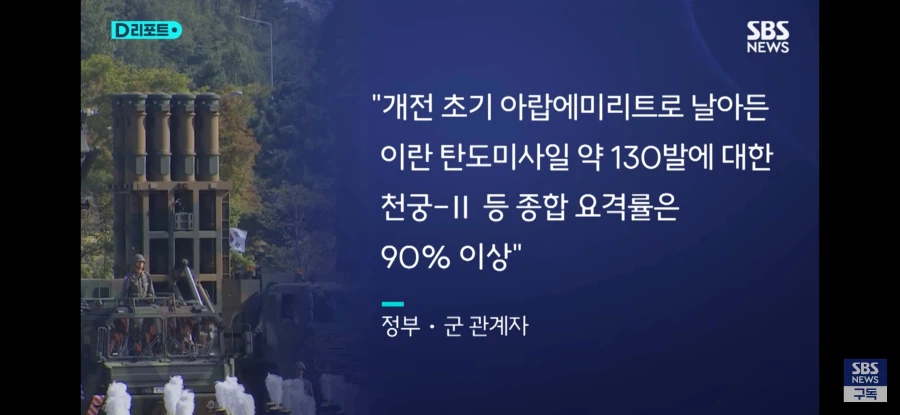 UAE에 수출된 천궁2 요격율 90%이상 달성_6.webp