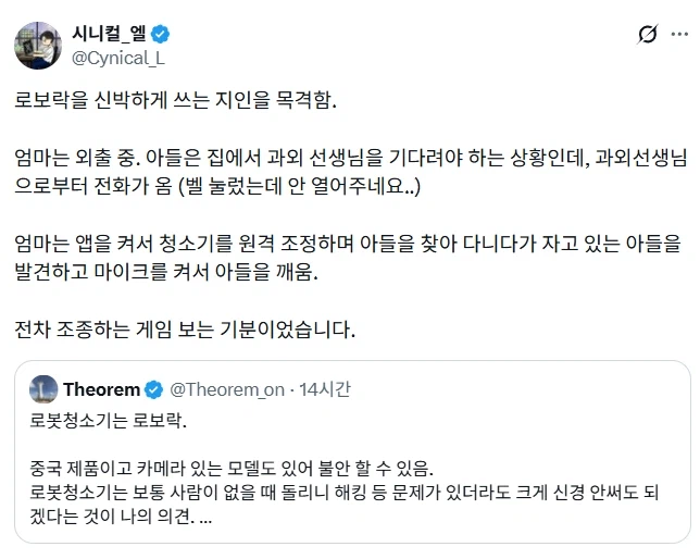 로봇청소기 신박하게 쓰는 지인.jpg_2.webp