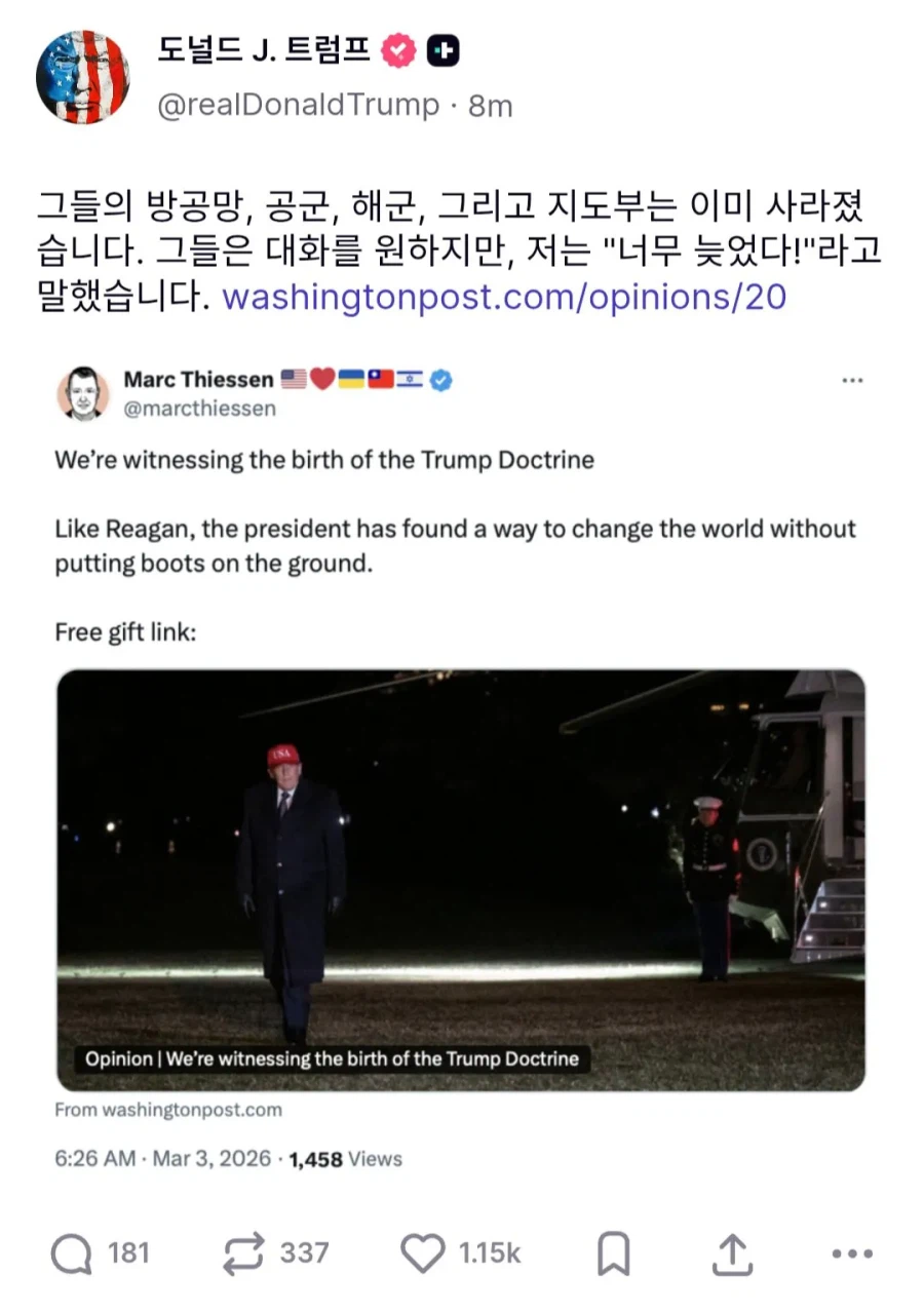 트럼프 : 이란은 늦었다_1.webp