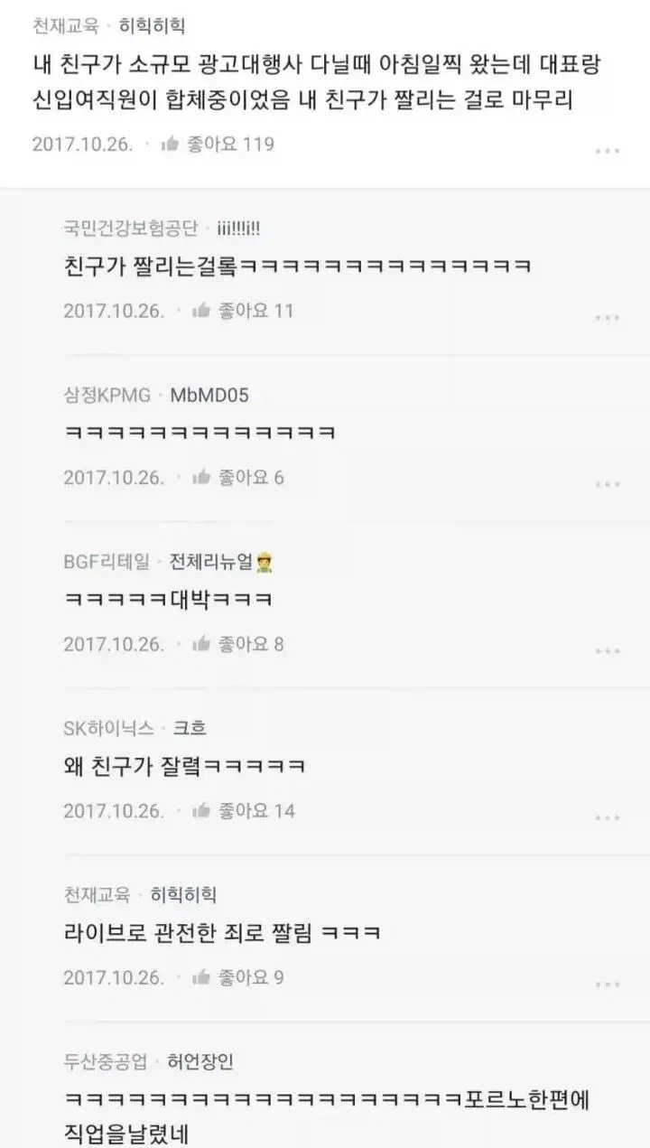 회사에서 야한거좀 봤다고 짤린 직원_1.webp