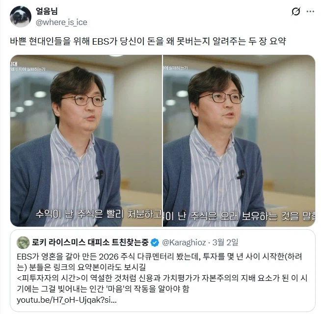 EBS에서 제작한 주식 다큐 요약.jpg_1.webp