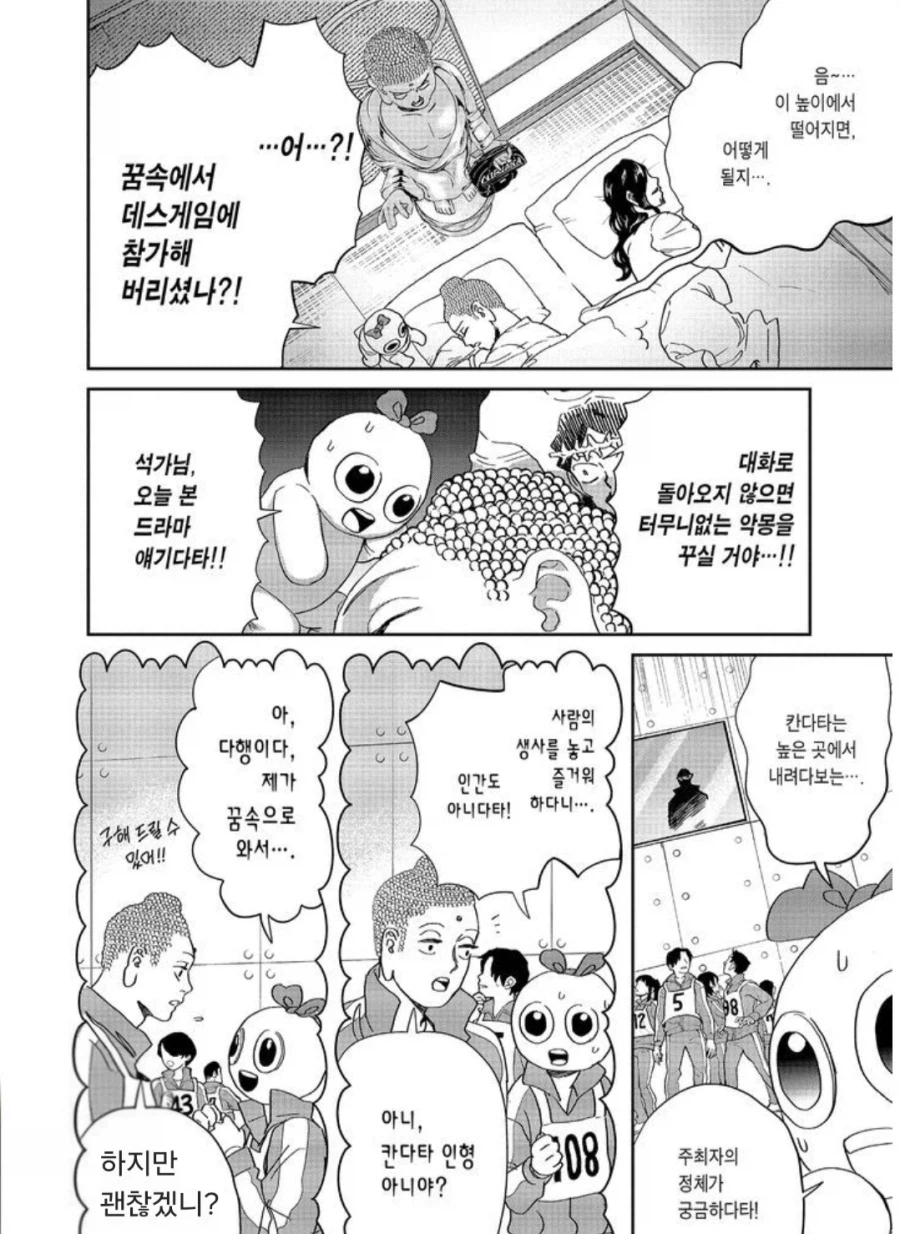 의외로 오징어게임 주최해본 성인_1.webp