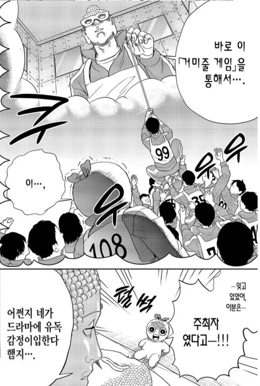 의외로 오징어게임 주최해본 성인_3.webp