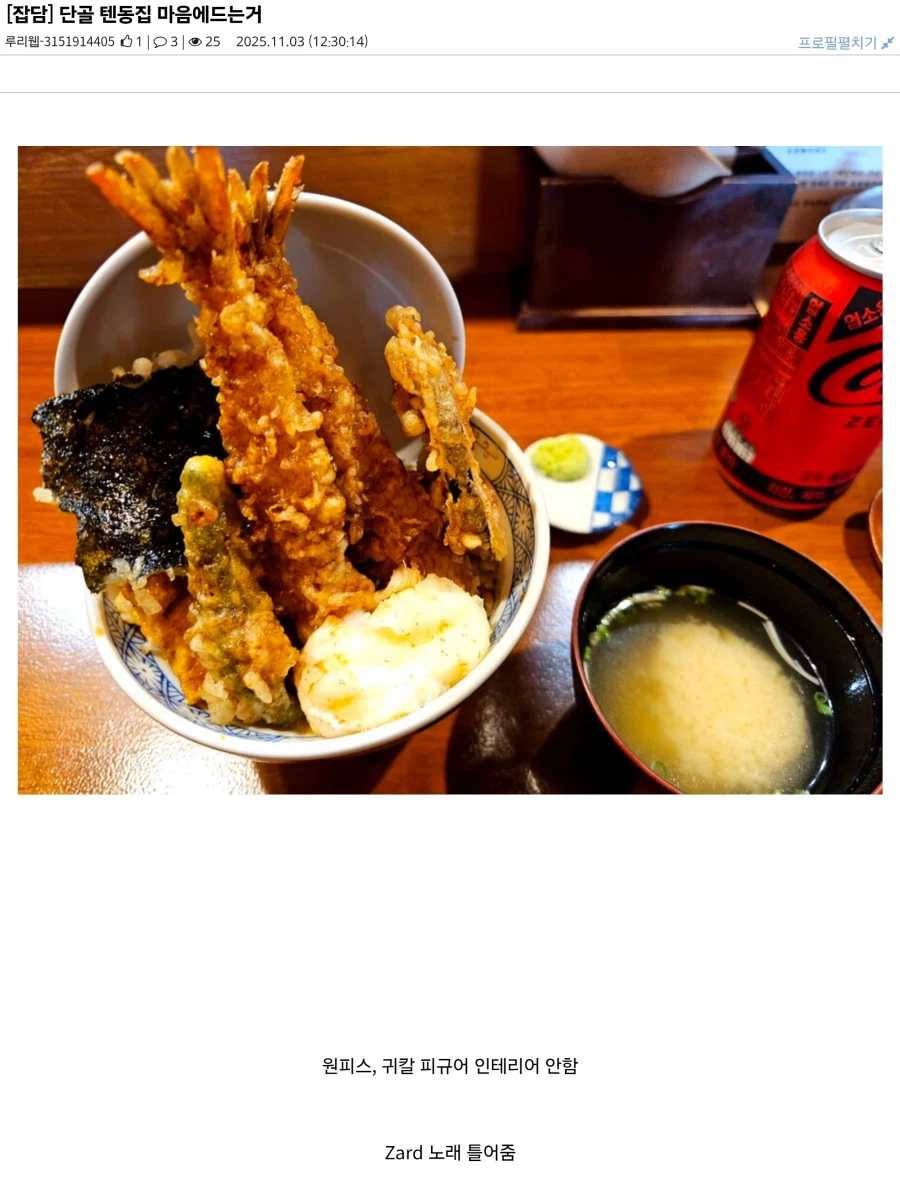 단골 텐동집이 맘에 드는 이유_1.webp