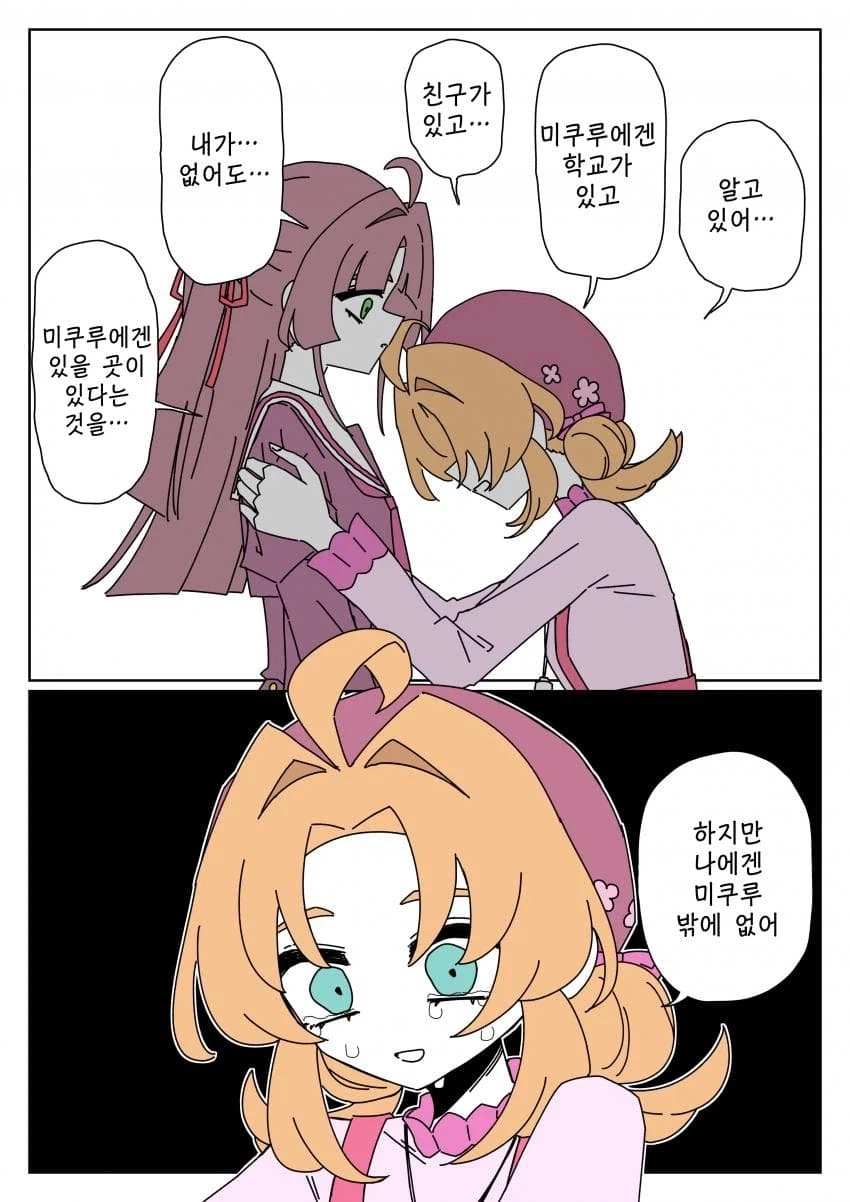 엄마는 학교도 있고 친구도 있고 사는 집도 다 있잖아_1.webp