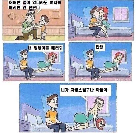 어떤일이 있더라도 여자애를 때리면 안된단다_1.webp